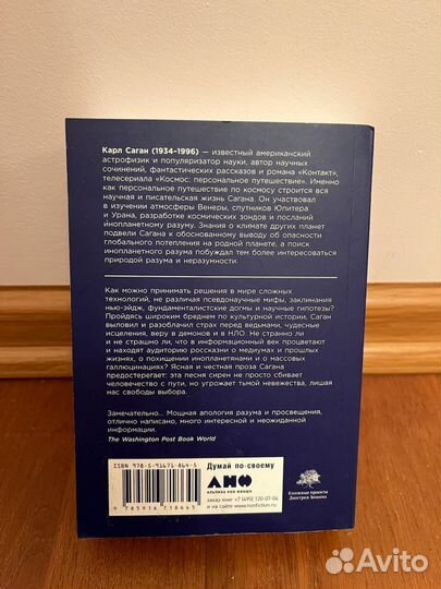 Книга Карл Саган