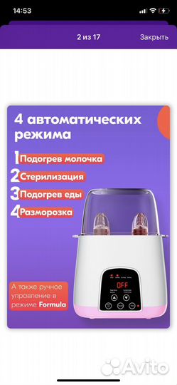 Стерелизатор и нагреватель для детского питания