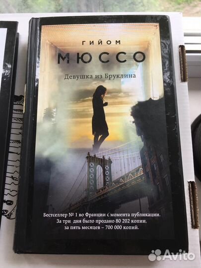 Книги Мюссо 