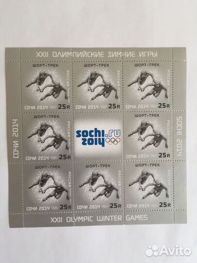 Марки Олимпийских игр в Сочи 2014г. Фристайл