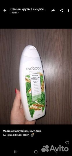 Шампунь, бальзам для волос