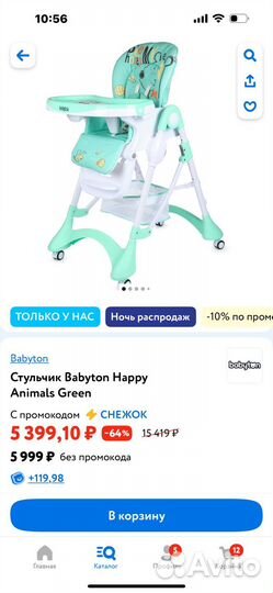 Стульчик для кормления babyton