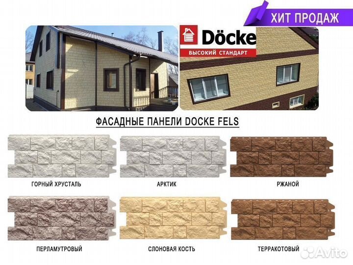 Фасадные панели Docke Fels