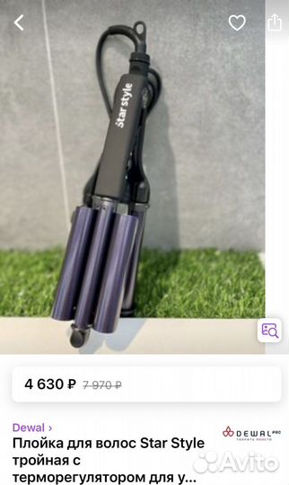 Стайлер щипцы плойка тройная волна для волос