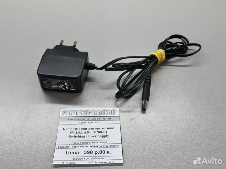 Блок питания 5V 2A Switching Power Supply AD-05020