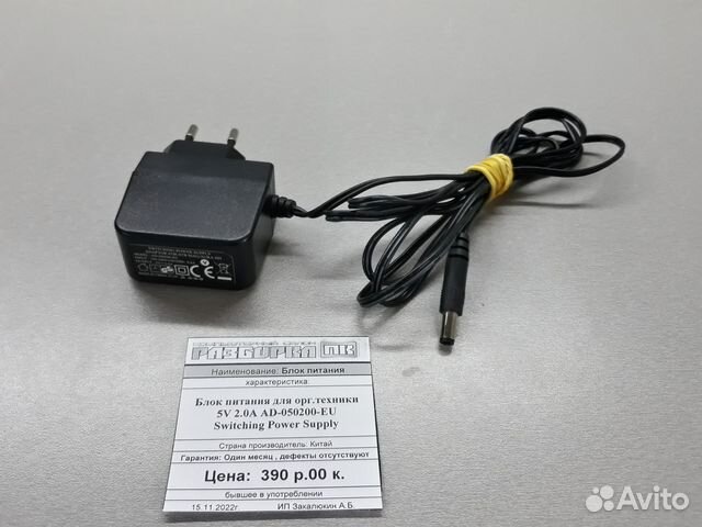 Блок питания 5V 2A Switching Power Supply AD-05020