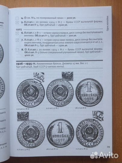 Монеты страны Советов 1921-1991 V издание Федорин