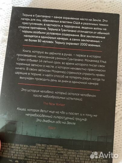 Книга Моххамед Ульд Слахи «Мавританец»