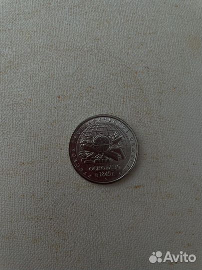 Монета 5 рублей рго