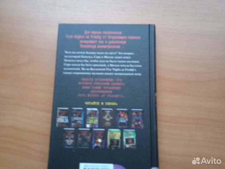 FNaF книга Ужасы Фазбера