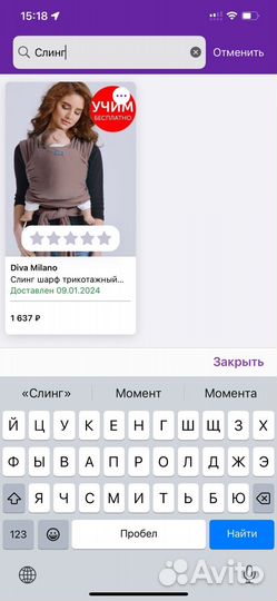 Слинг шарф трикотажный Diva Milano