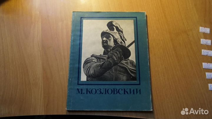 5247 Каганович А. Михаил Иванович Козловский. Сер
