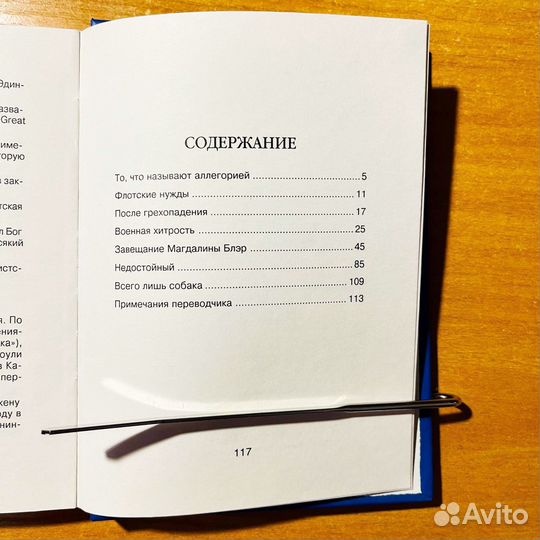 Алистер Кроули, Завещание Магдалины Блэр