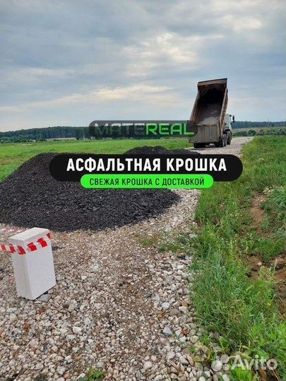 Асфальтная крошка