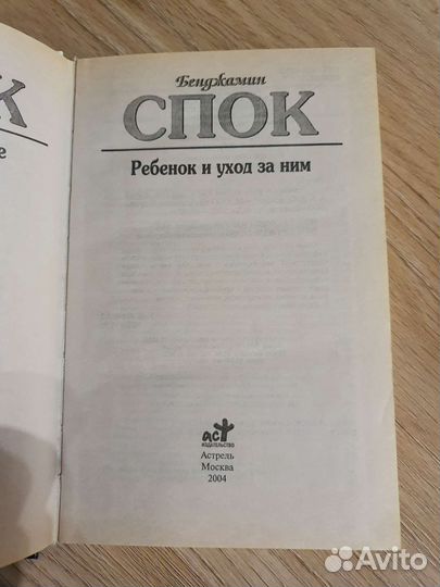 Бенджамин Спок