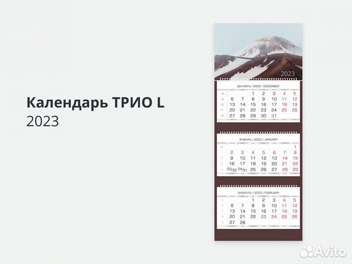 Календари трио 2024 на заказ