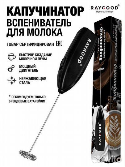 Капучинатор электрический