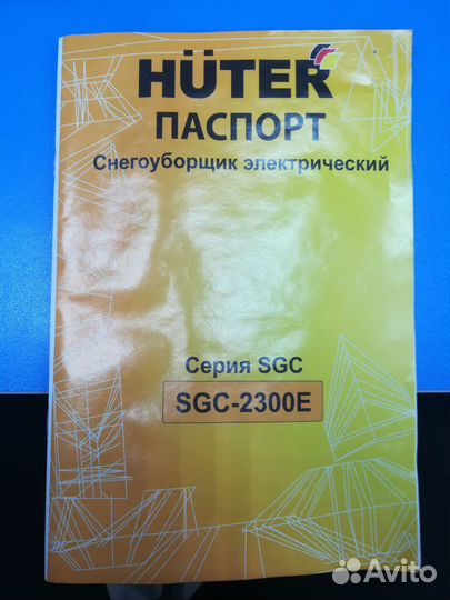 Снегоуборщик электрический