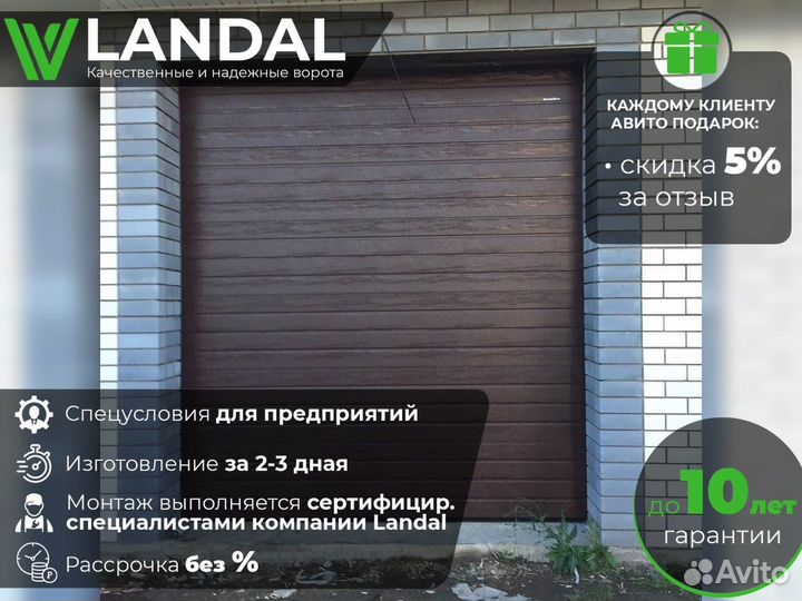 Ворота гаражные