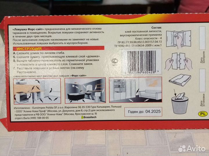 Ловушки от тараканов с приманкой