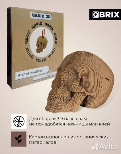Конструктор картонный 3D - Череп-органайзер