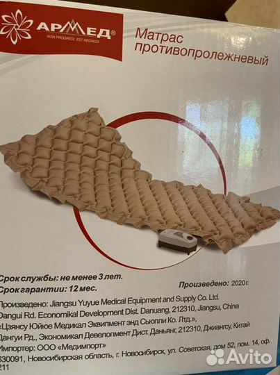 Противопролежневый матрас