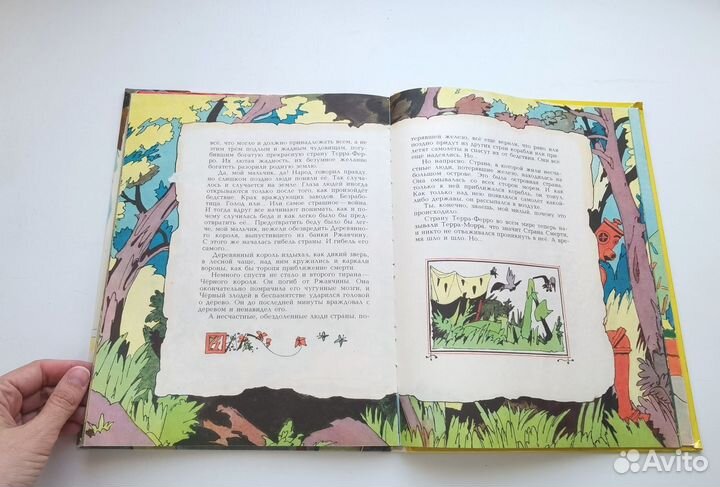 Сказка о стране Терра-Ферро Пермяк 1981