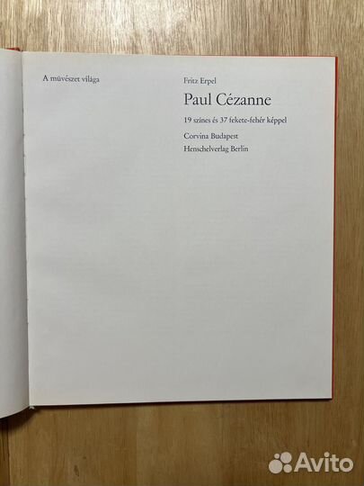 Поль Сезанн. Альбом на венгерском яз. 1976 Берлин