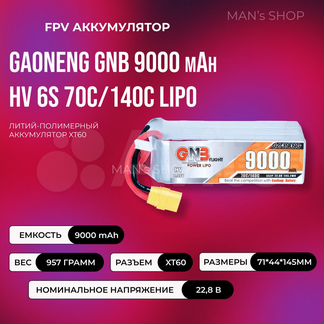 FPV Аккумулятор 9000 мАч LiPo