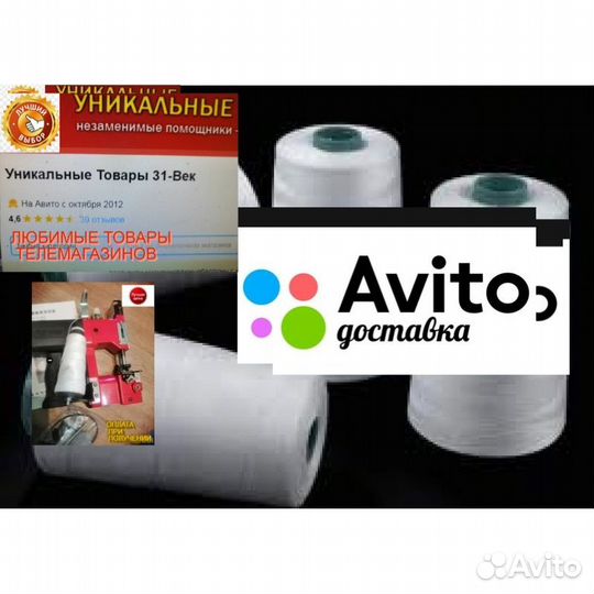 Нитки зашивать мешки для машинки мешкозашивочная