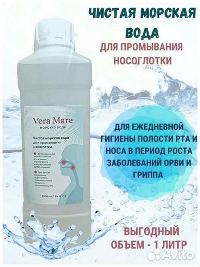Морская вода Vera Mare (Kloob) 1л