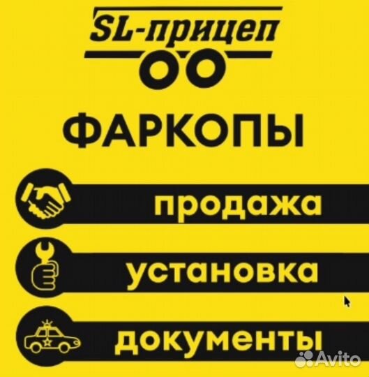 Фаркоп niva chevrolet 2123, Установка, Документы