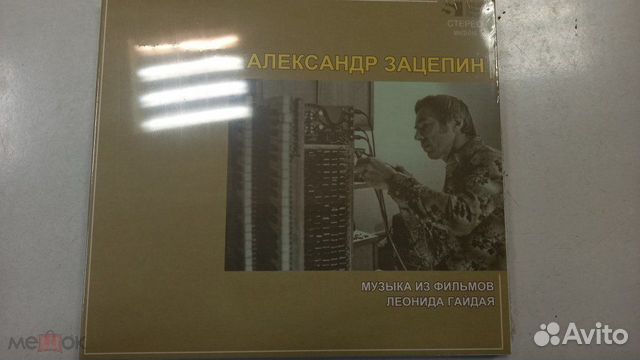 Зацепин А. Музыка Из Фильмов Леонида Гайдая