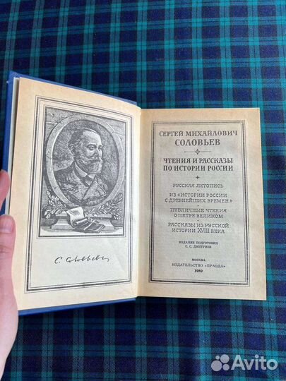 Историческая литература. Карамзин, Соловьев