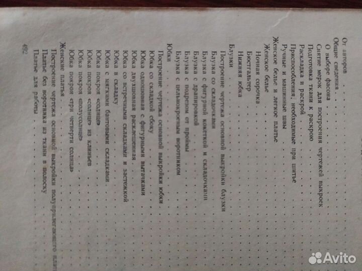Книга кройка и шитье 1962г