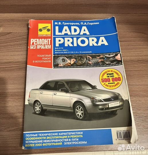 Книга по ремонту Ваз Priora
