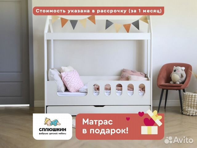 Детская кровать с матрасом в подарок "Домик"