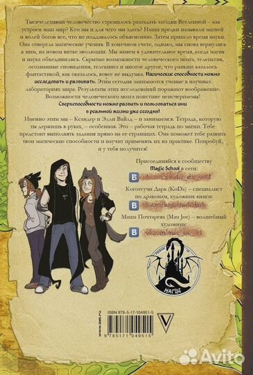 Магия на каждый день KogotsuchiDark, Wild Xander