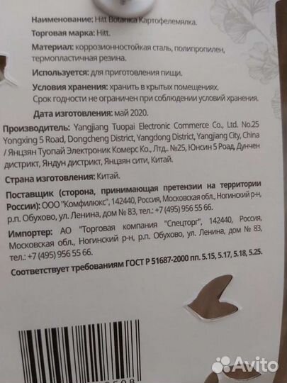 Картофелемялка