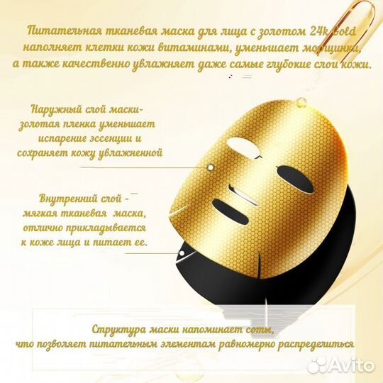 Тканевая питательная маска для лица 