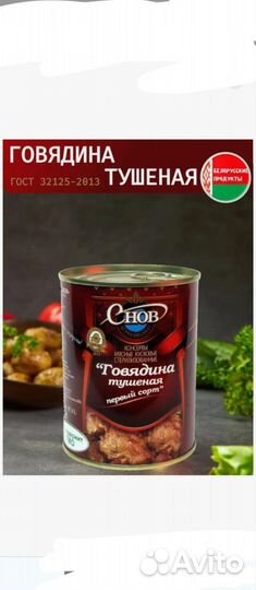 Продам Белорусскую тушёнку, сгущёнку