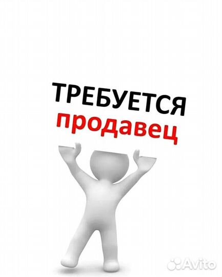 Продавец-оценщик в комиссионный магазин