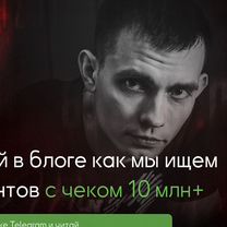 Помогу найти клиентов на дома с чеком 10млн+, Пинск