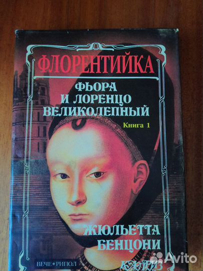 Книги Жюльетты Бенцони