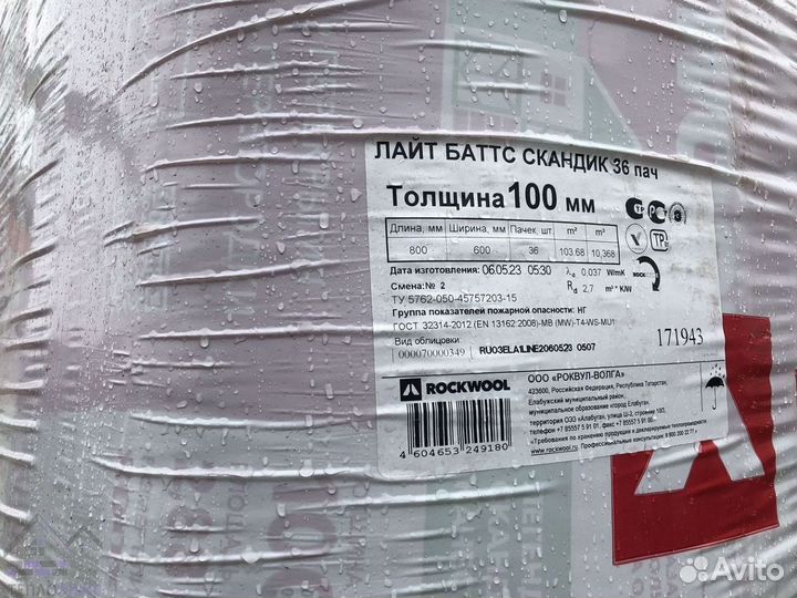 Утеплитель Роквул Скандик 100 для потолка