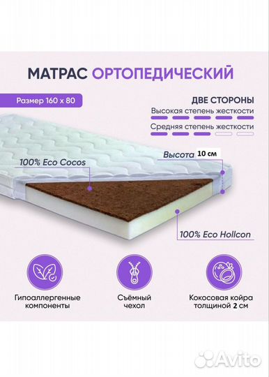 Матрас 180х80