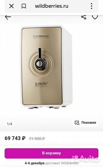 Водоочиститель (фильт) zepter