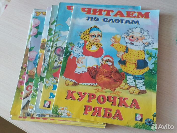 Книги читаем по слогам цена за все, пакетом