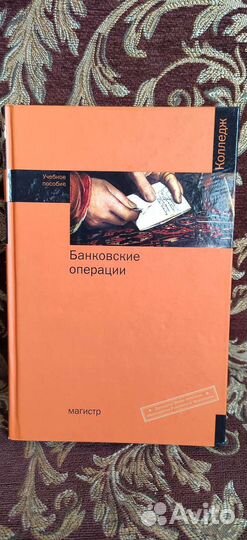 Банковские операции, учебник