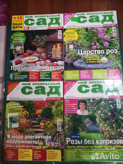 Журналы старые Сад